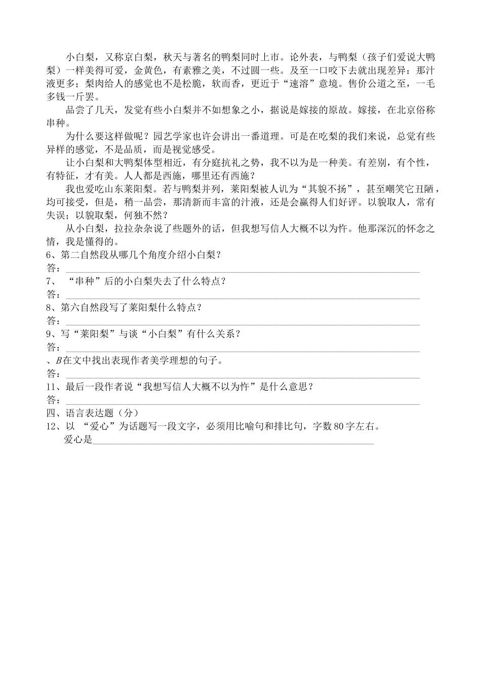 人教版高中语文第二册南州六月荔枝丹 同步练习选择题_第2页