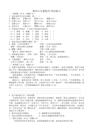 人教版高中语文第二册南州六月荔枝丹 同步练习选择题