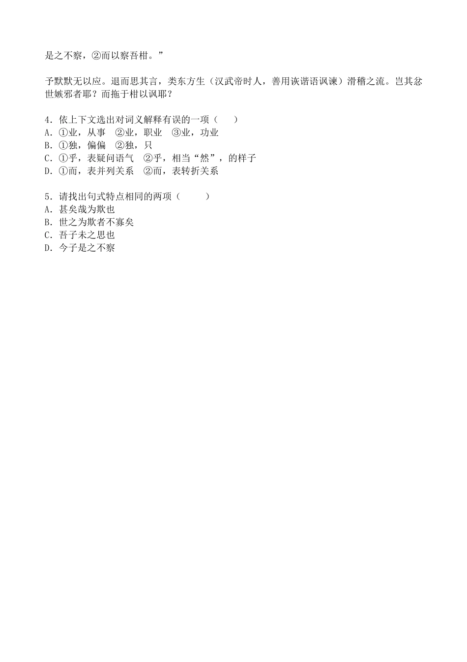 人教版高中语文第三册病梅馆记 同步练习_第2页