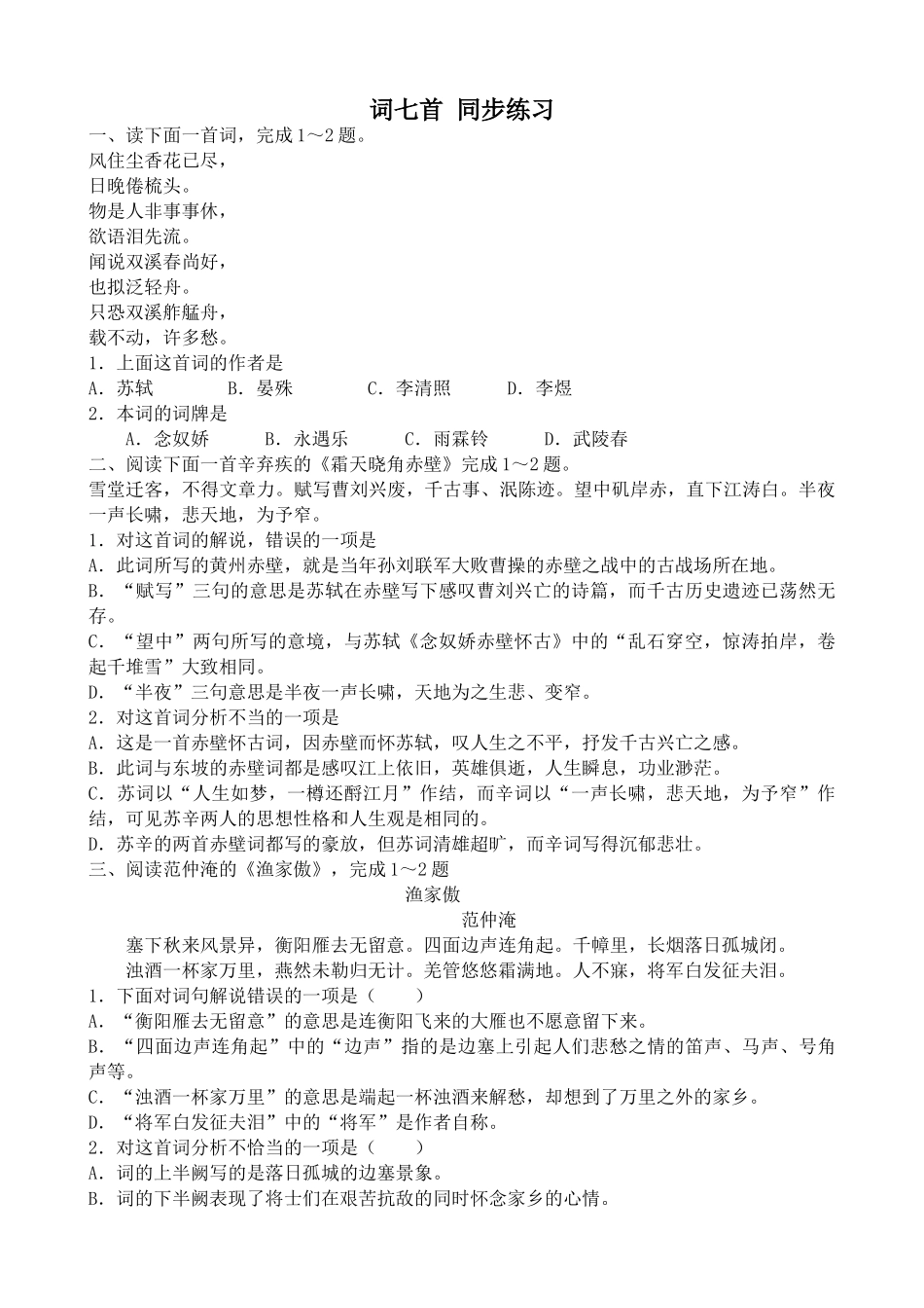 人教版高中语文第三册词七首 同步练习《霜天晓角赤壁》_第1页