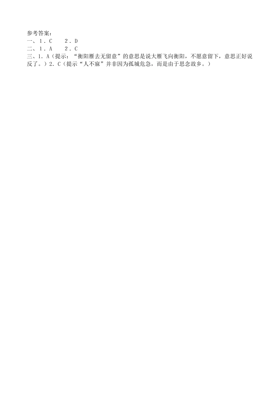 人教版高中语文第三册词七首 同步练习《霜天晓角赤壁》_第3页