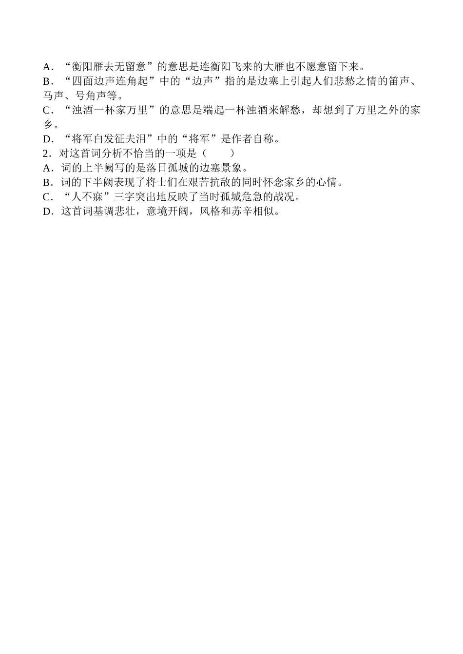 人教版高中语文第三册词七首《霜天晓角赤壁》 同步练习(2)_第2页