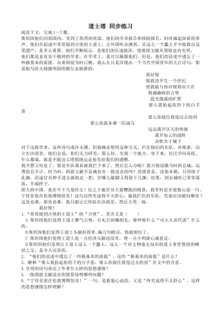 人教版高中语文第三册道士塔 同步练习阅读理解