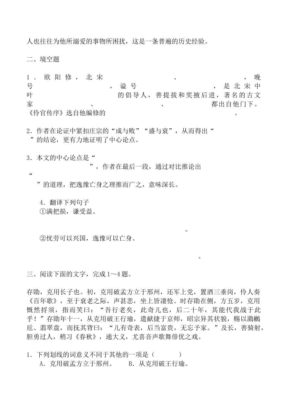 人教版高中语文第三册伶官传序 同步练习_第2页