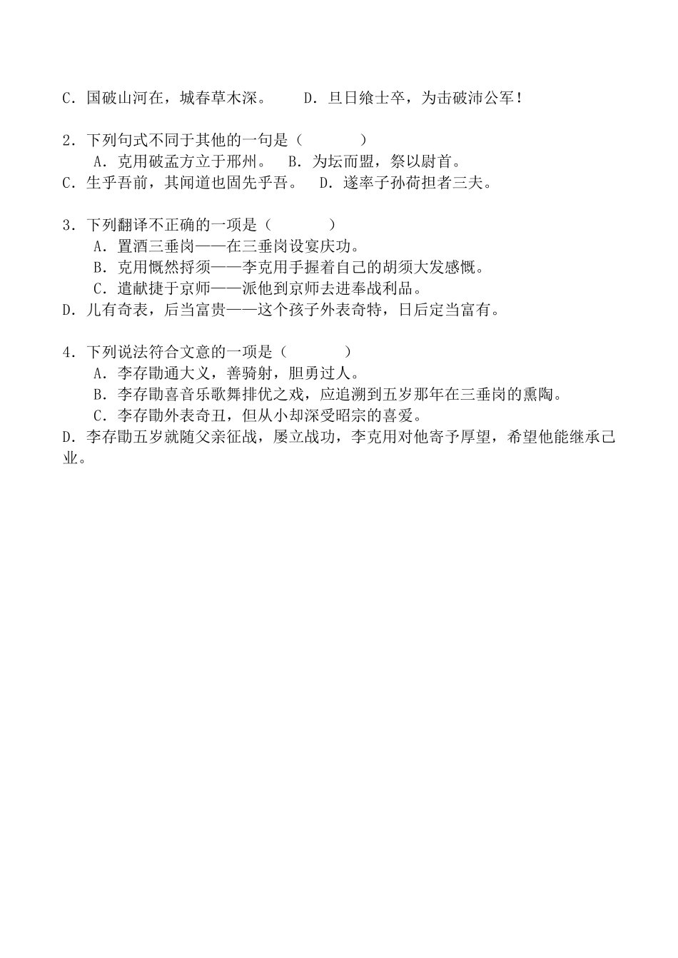 人教版高中语文第三册伶官传序 同步练习_第3页