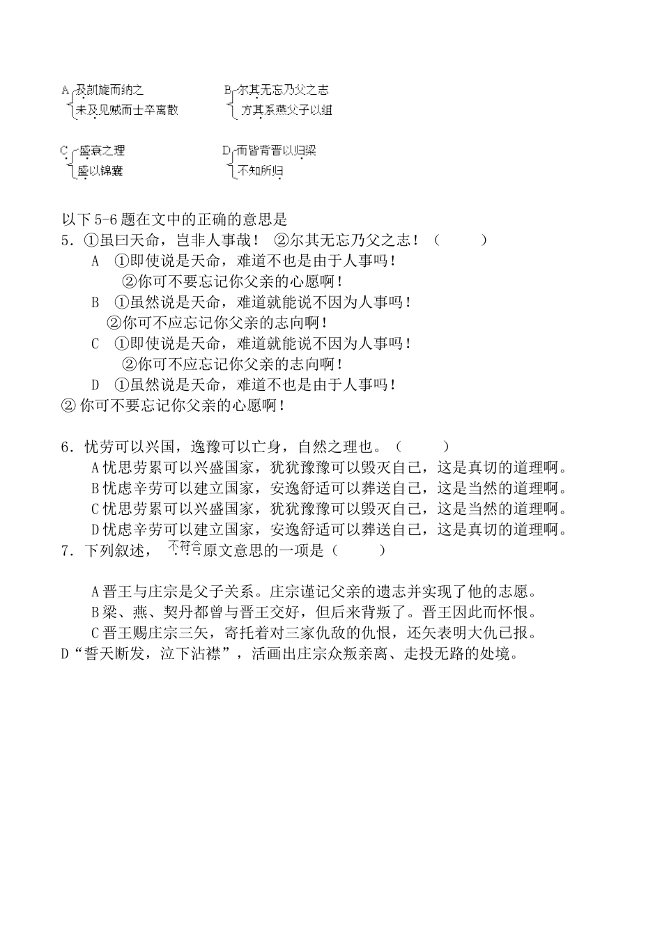 人教版高中语文第三册伶官传序 同步练习阅读理解_第2页