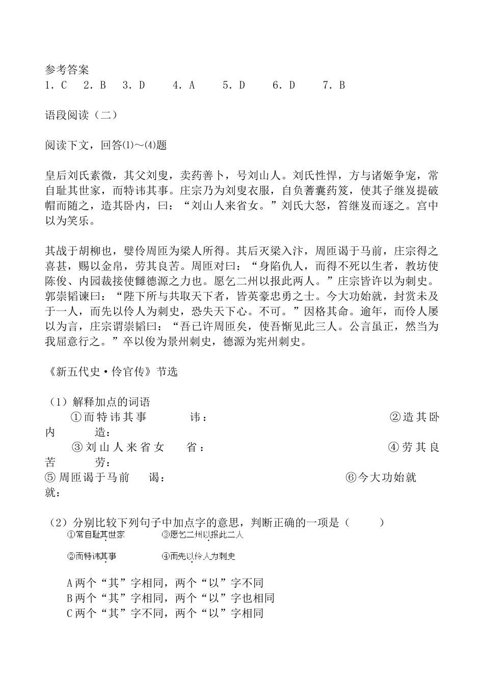 人教版高中语文第三册伶官传序 同步练习阅读理解_第3页