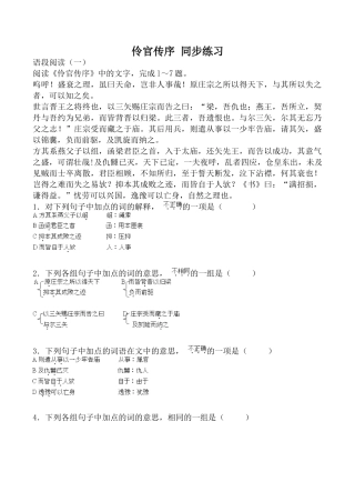 人教版高中语文第三册伶官传序 同步练习阅读理解