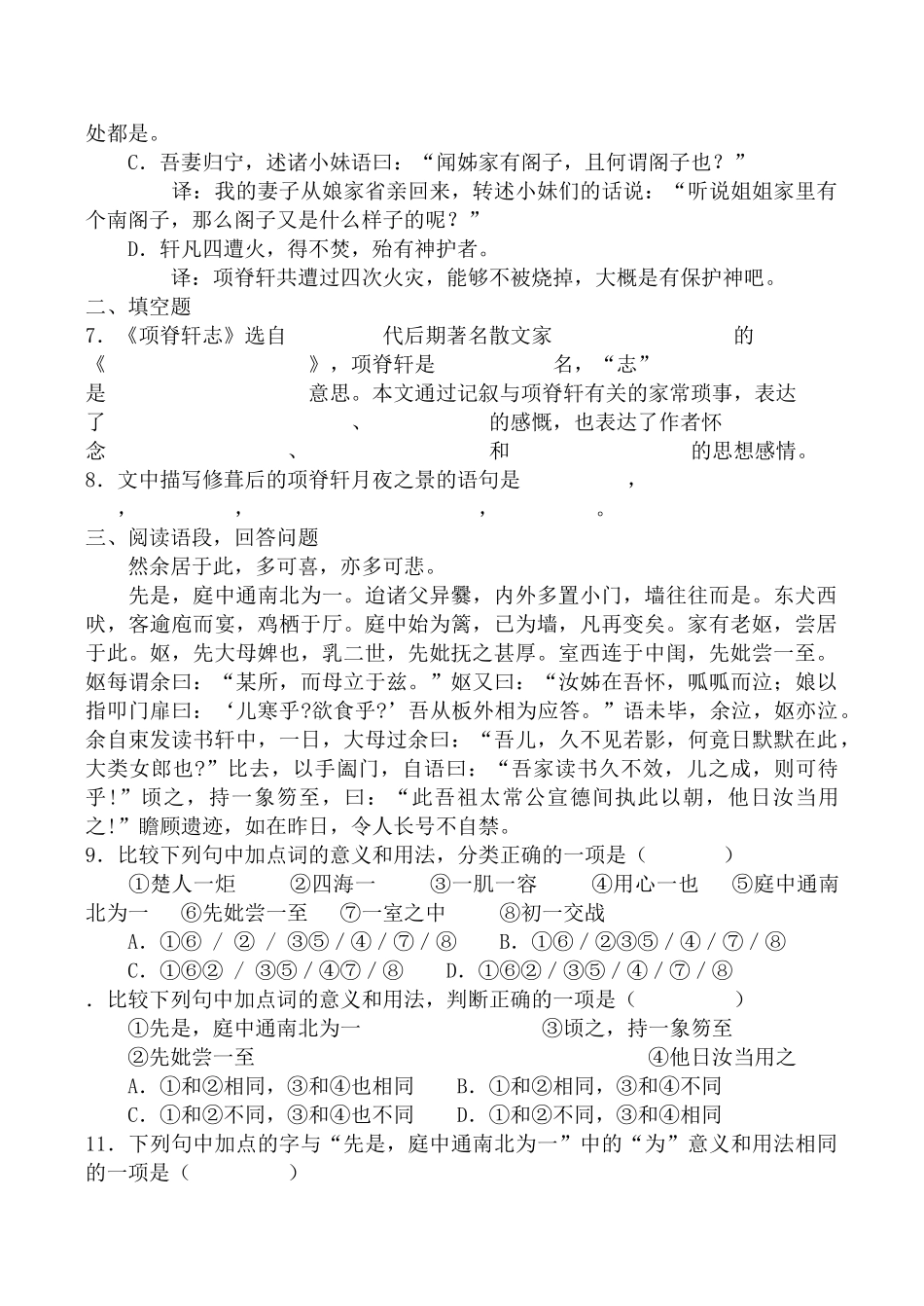 人教版高中语文第三册项脊轩志 同步练习基础知识_第2页