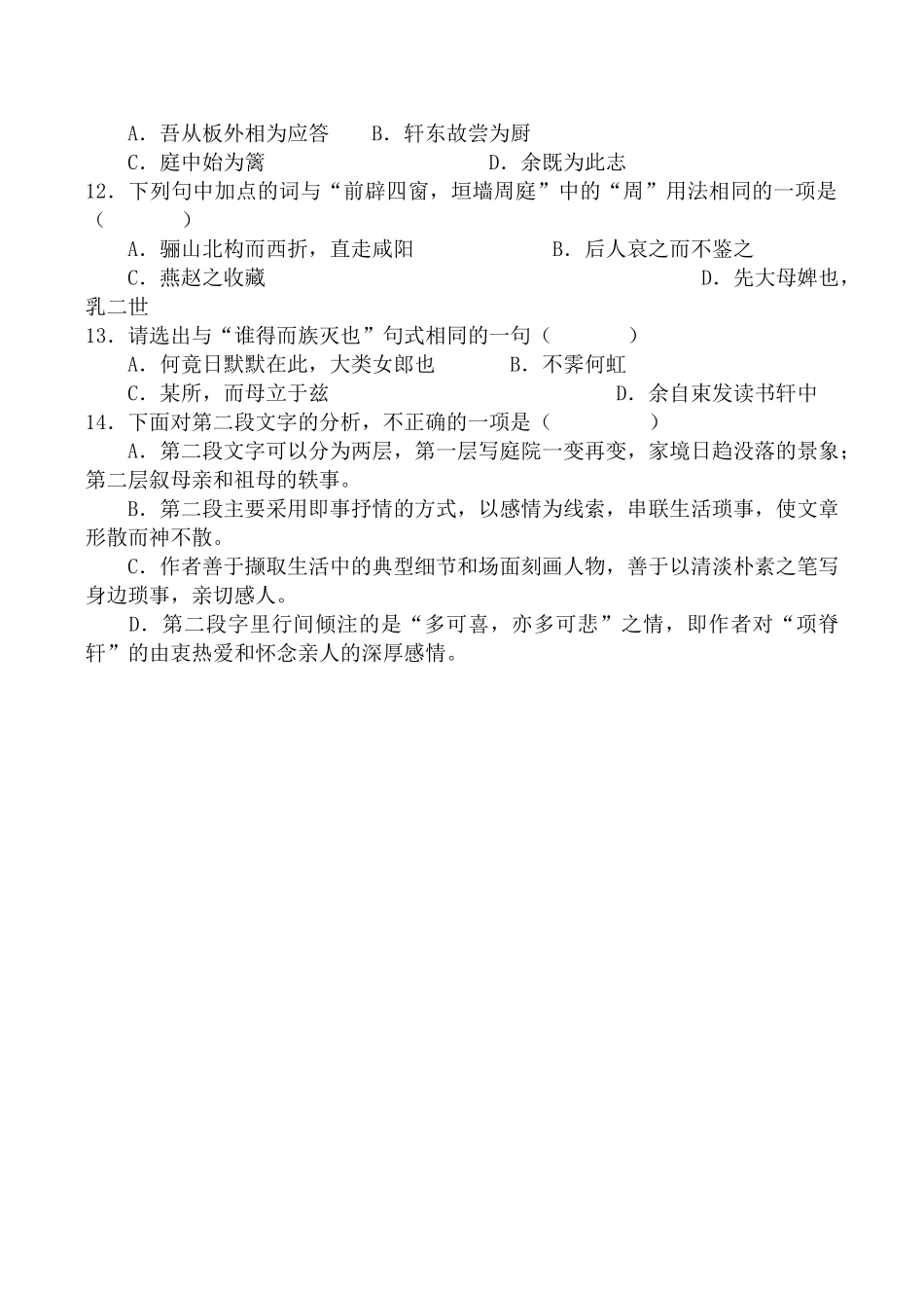 人教版高中语文第三册项脊轩志 同步练习基础知识_第3页