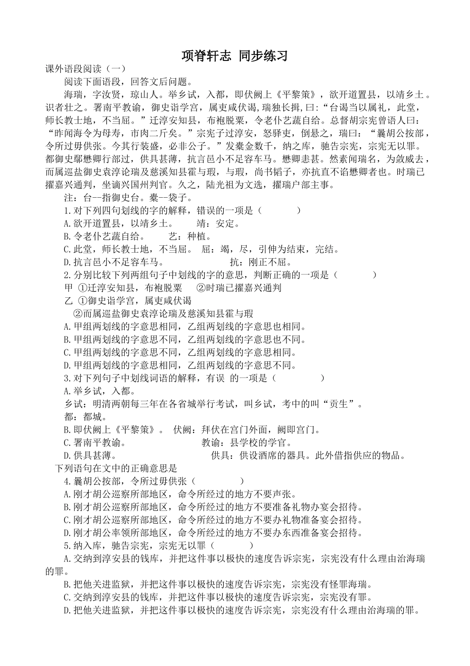 人教版高中语文第三册项脊轩志 同步练习课外语段阅读_第1页