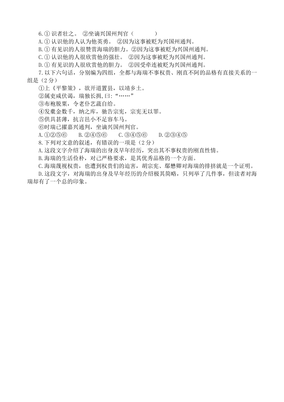 人教版高中语文第三册项脊轩志 同步练习课外语段阅读_第2页