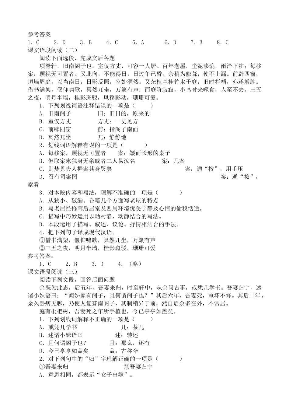 人教版高中语文第三册项脊轩志 同步练习课外语段阅读_第3页
