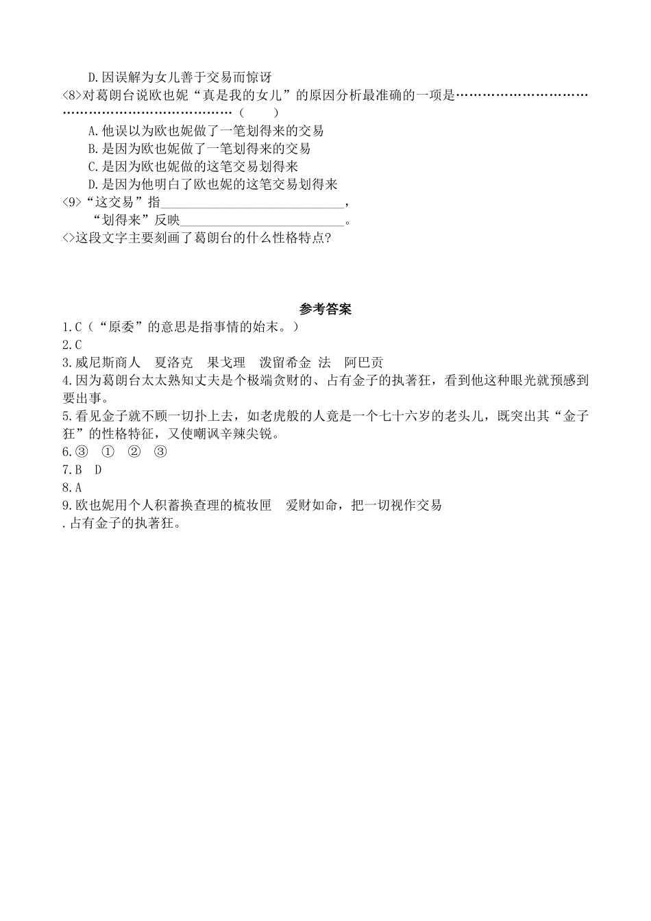 人教版高中语文第四册守财奴 同步练习加点词的解释_第2页