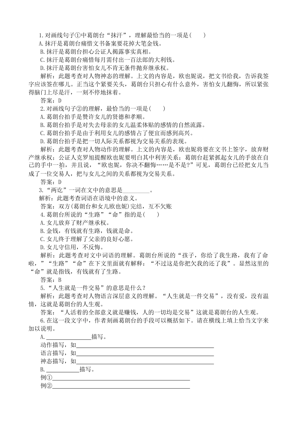 人教版高中语文第四册守财奴 阅读练习_第2页