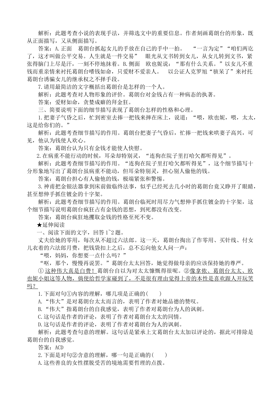 人教版高中语文第四册守财奴 阅读练习_第3页