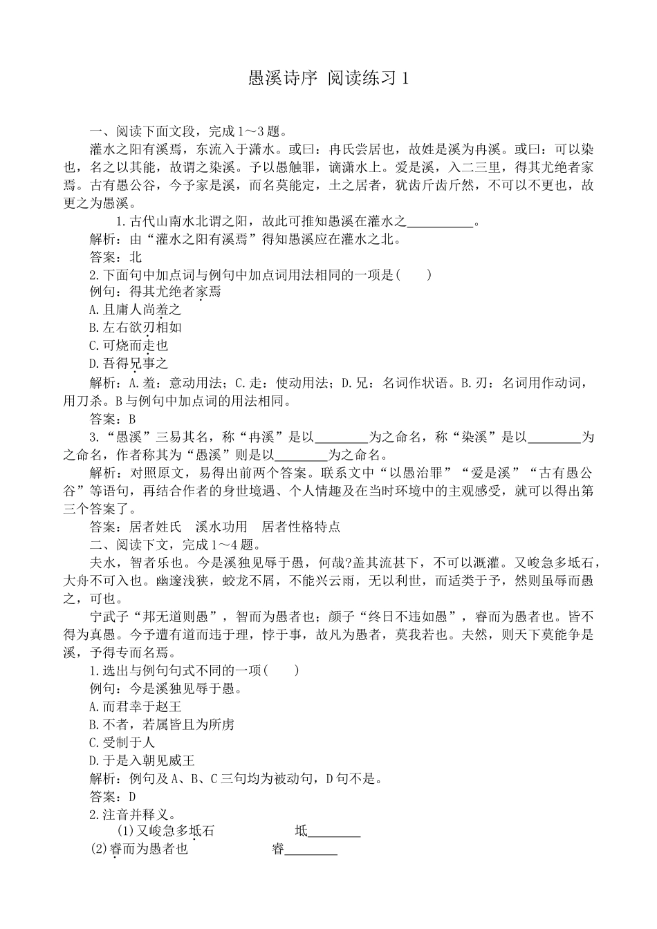 人教版高中语文第四册愚溪诗序 阅读练习1_第1页
