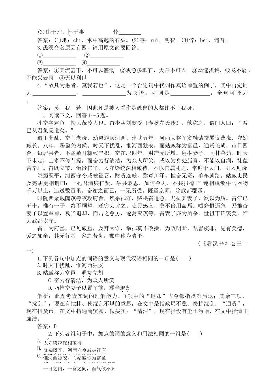 人教版高中语文第四册愚溪诗序 阅读练习1_第2页