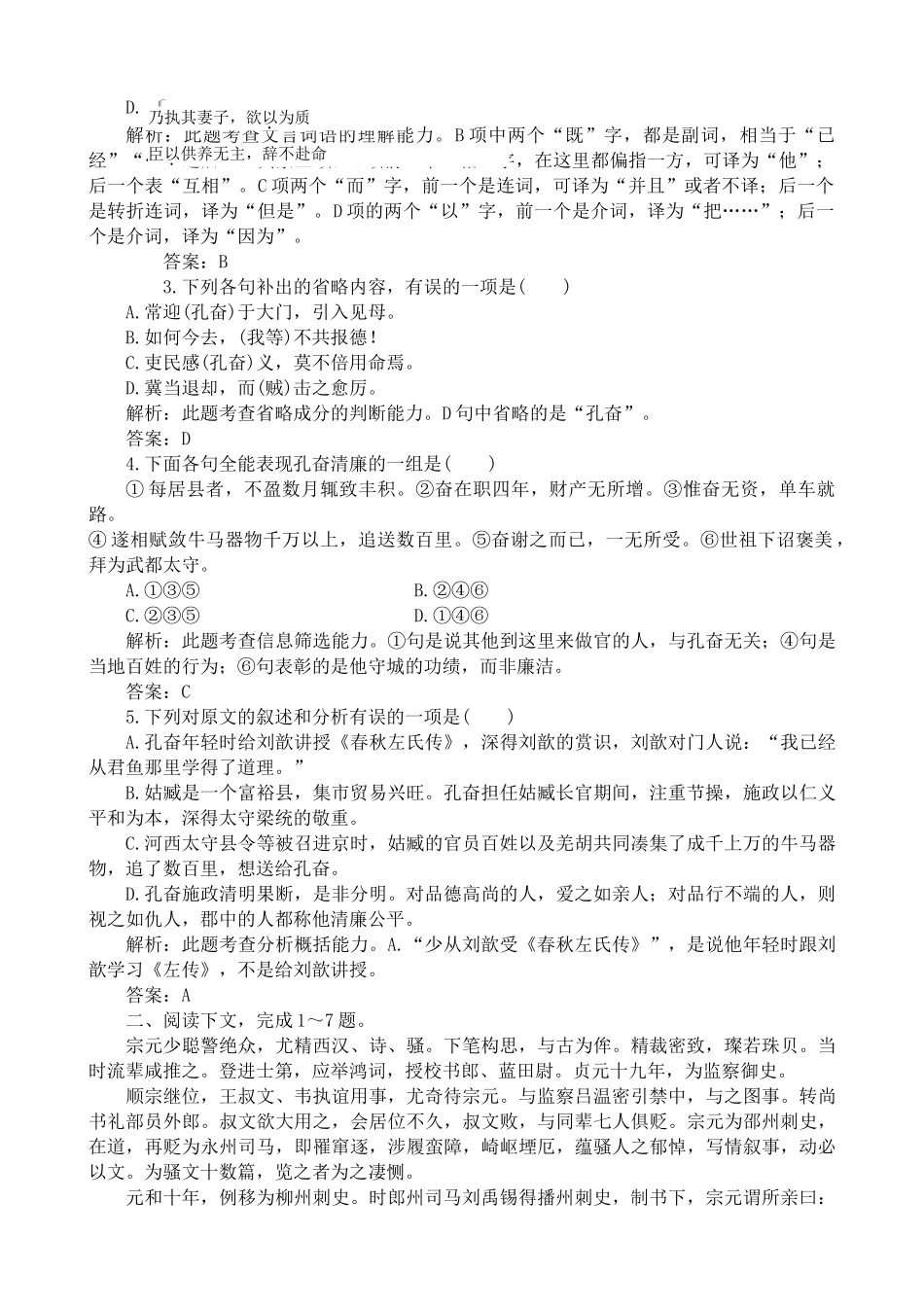 人教版高中语文第四册愚溪诗序 阅读练习1_第3页