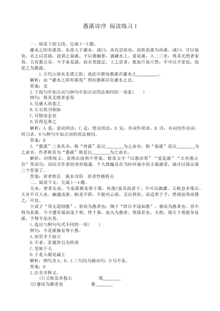 人教版高中语文第四册愚溪诗序 阅读练习1