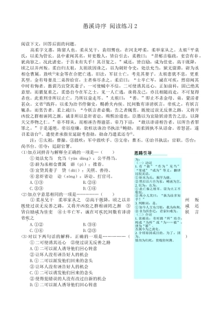 人教版高中语文第四册愚溪诗序 阅读练习思路引导