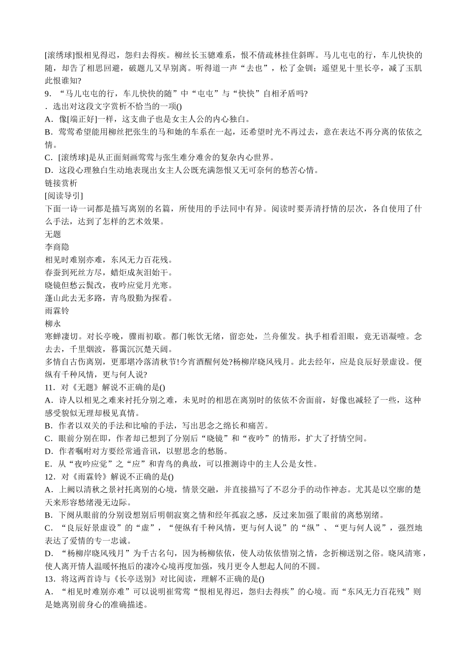 人教版高中语文第四册长亭送别 同步练习3基础知识_第2页