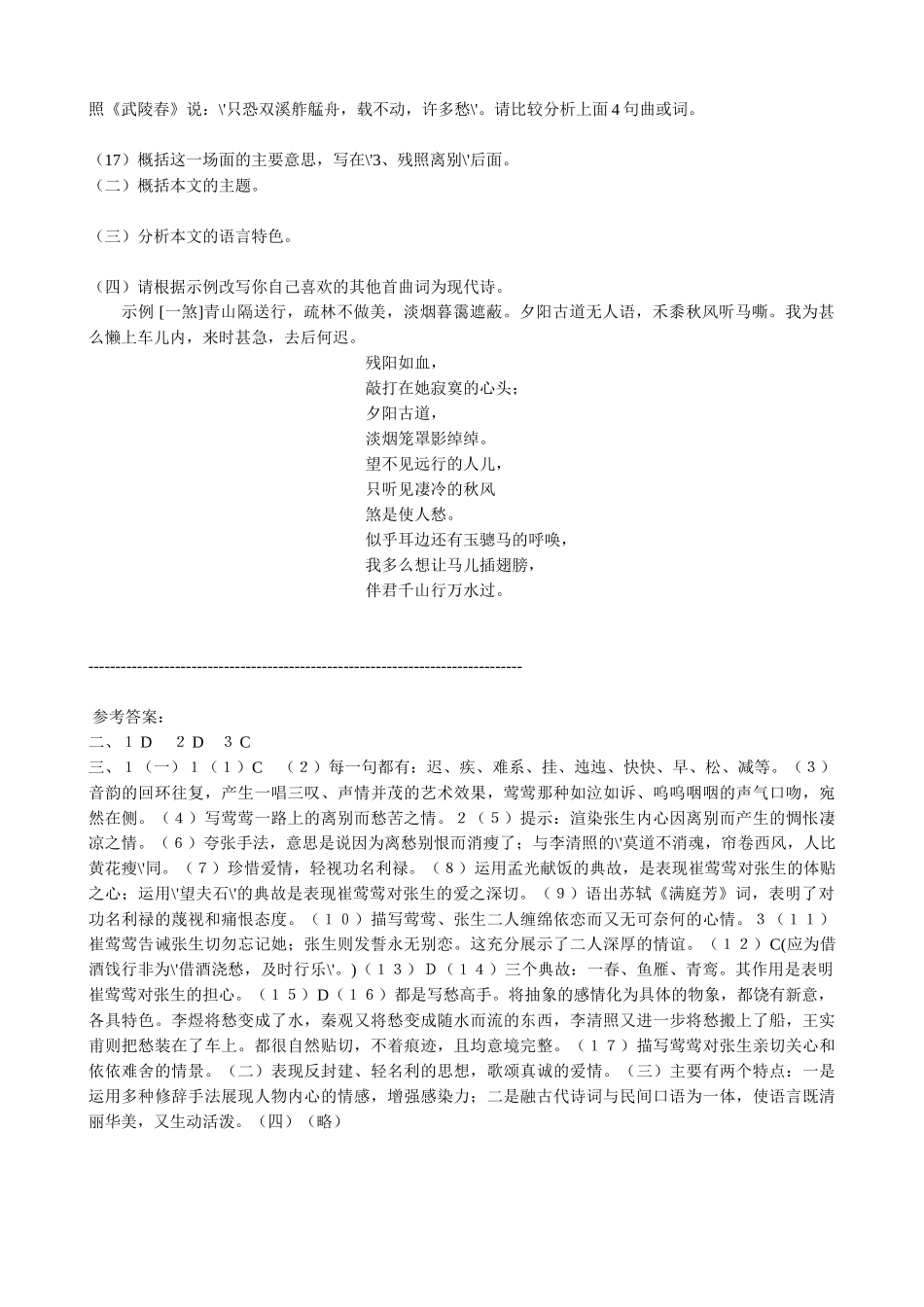 人教版高中语文第四册长亭送别 同步练习基础知识_第3页
