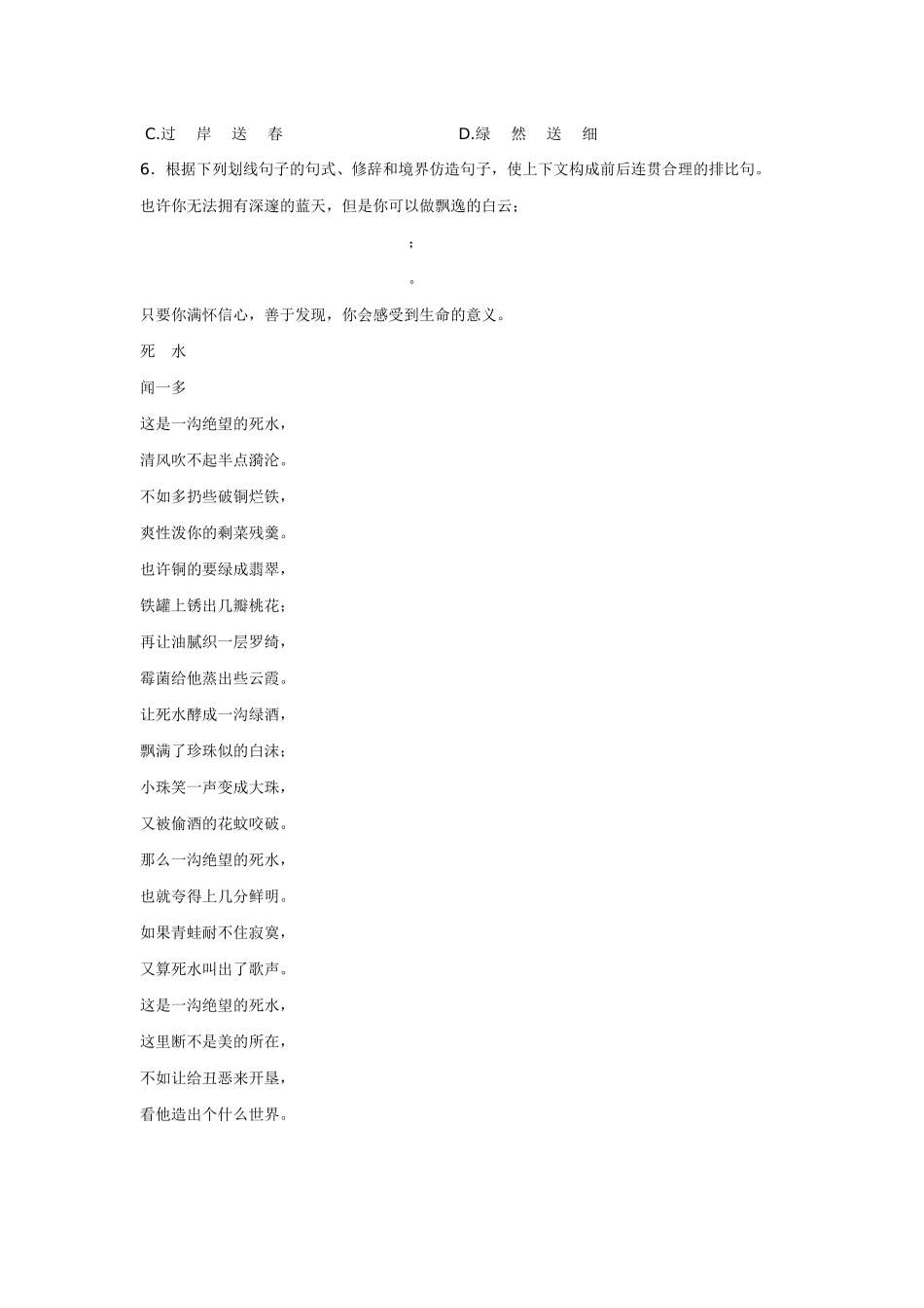 死水 黄鹂中国现代诗二首三维整合训练基础演练_第2页