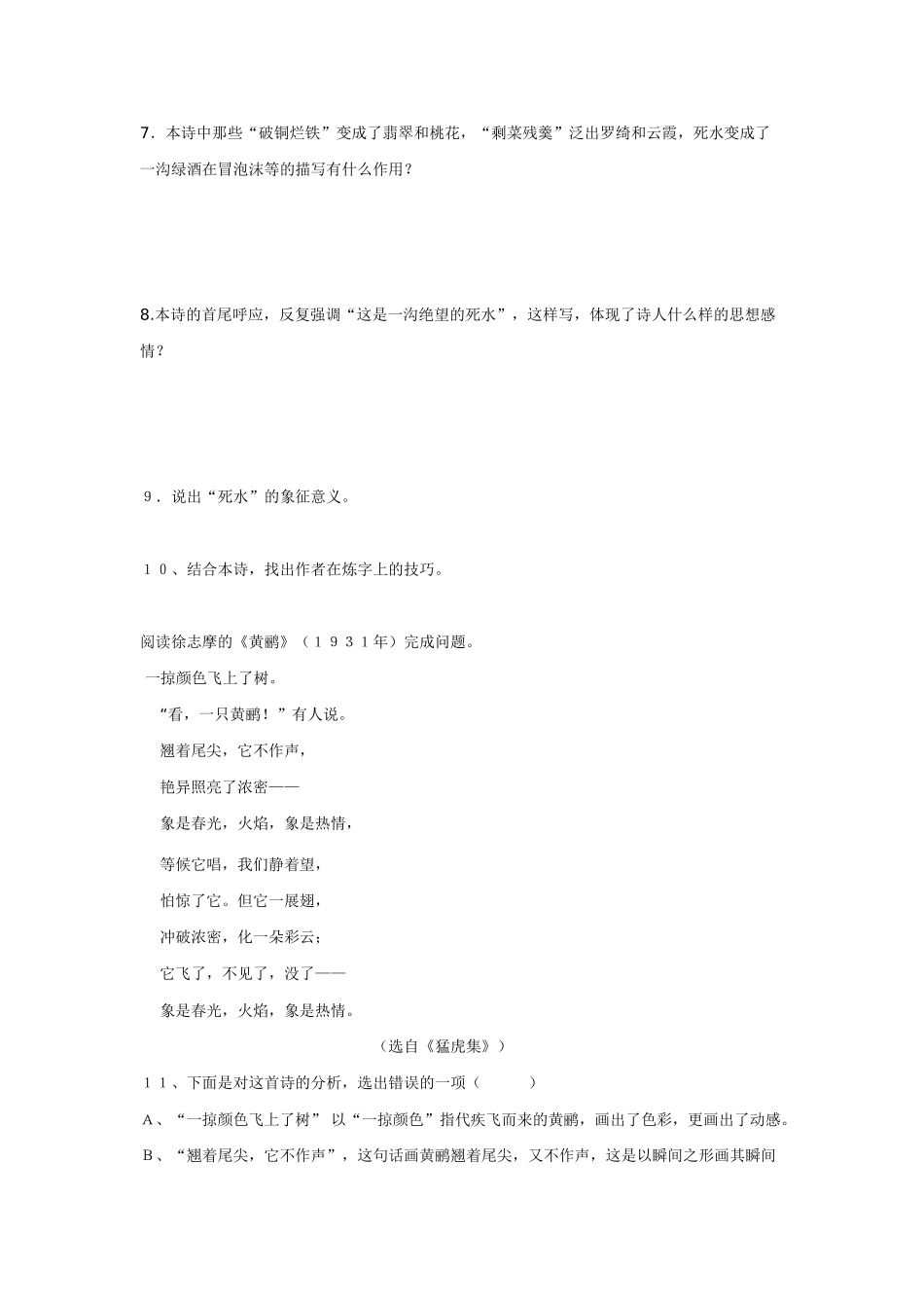 死水 黄鹂中国现代诗二首三维整合训练基础演练_第3页
