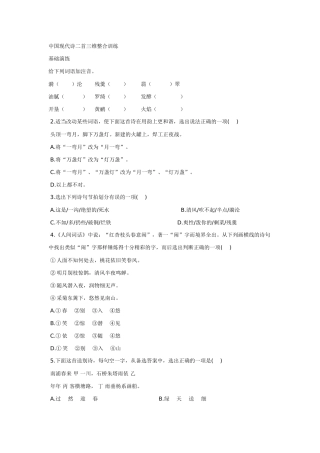 死水 黄鹂中国现代诗二首三维整合训练基础演练