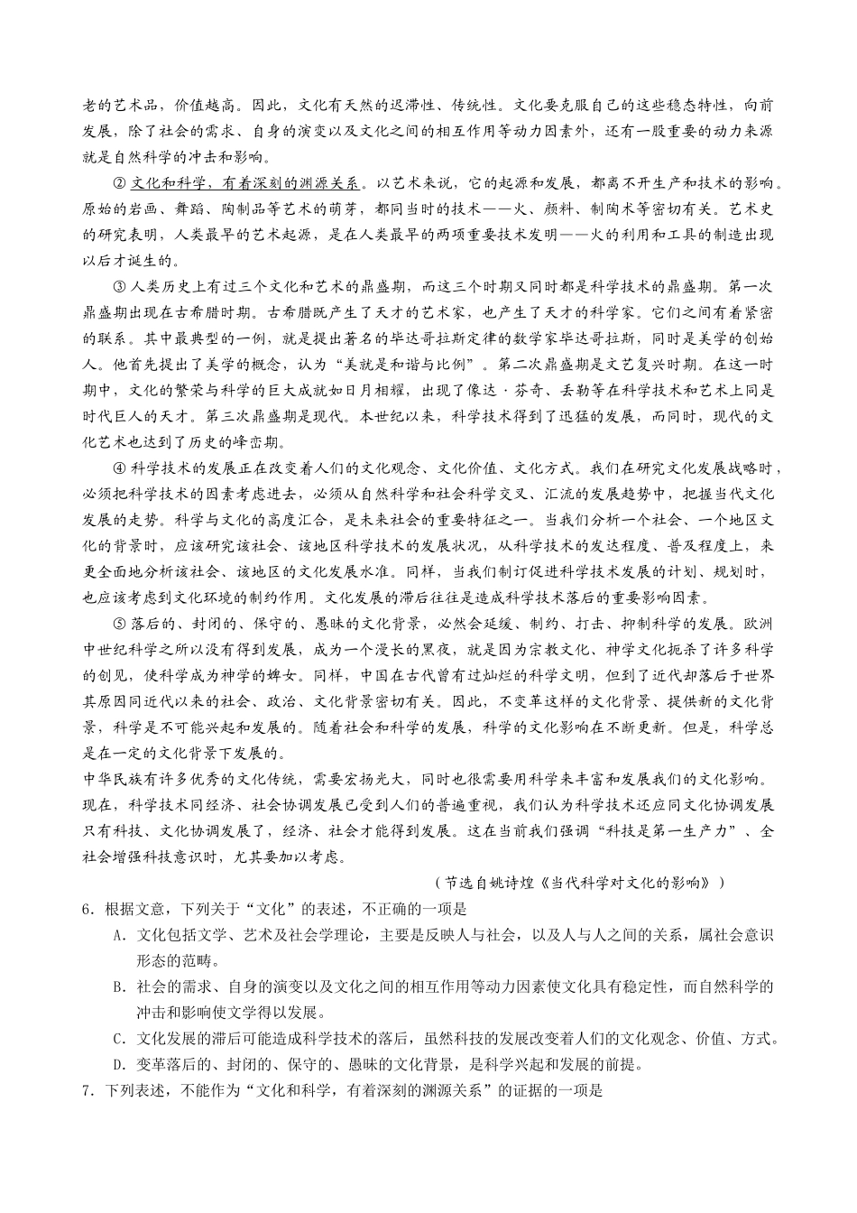苏教版高中语文必修3 期末综合练习卷(1)读音全都正确_第2页