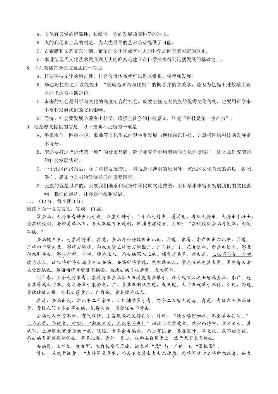 苏教版高中语文必修3 期末综合练习卷(1)读音全都正确_第3页