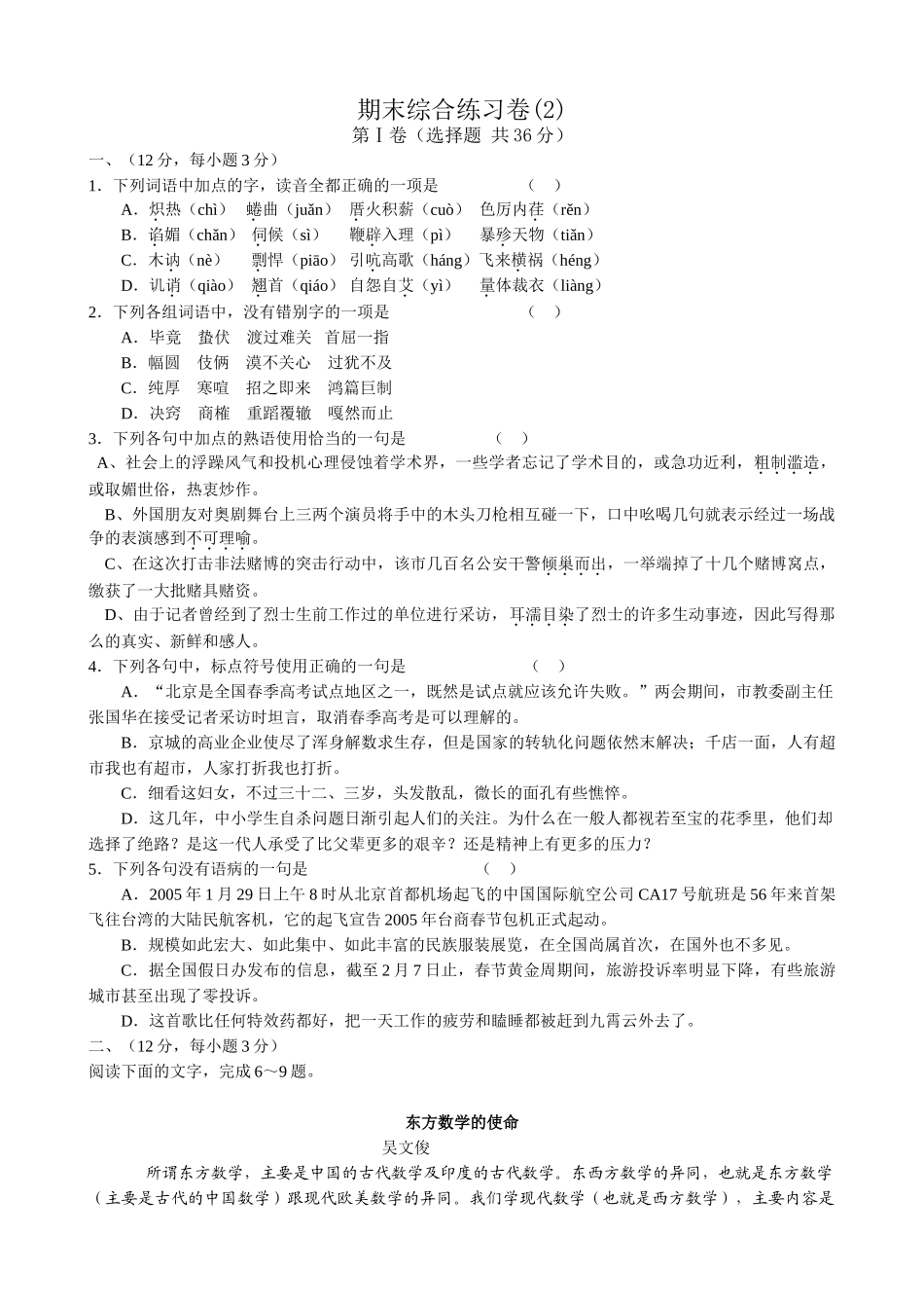 苏教版高中语文必修3 期末综合练习卷(2)没有错别字_第1页