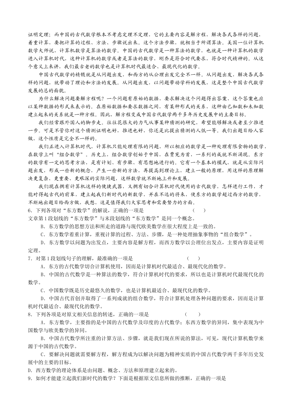 苏教版高中语文必修3 期末综合练习卷(2)没有错别字_第2页