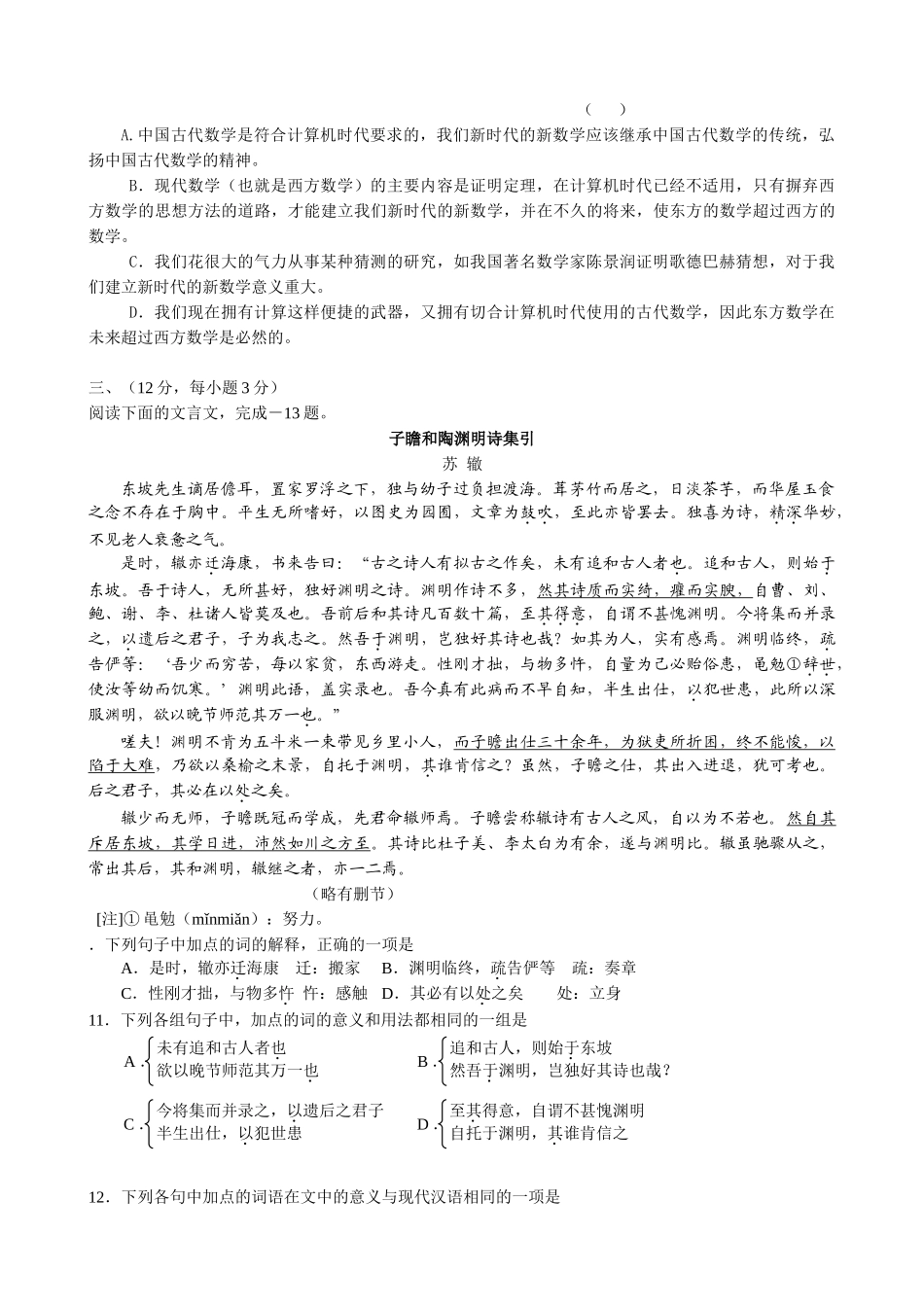 苏教版高中语文必修3 期末综合练习卷(2)没有错别字_第3页