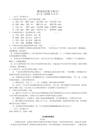 苏教版高中语文必修3 期末综合练习卷(2)没有错别字