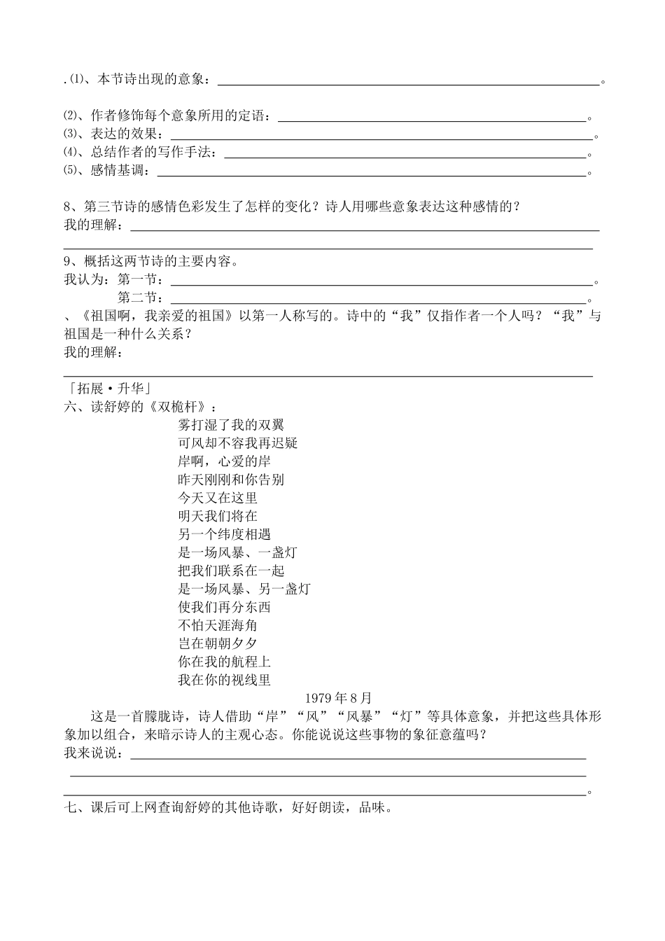 苏教版高中语文必修3 祖国啊，我亲爱的祖国 同步练习《诗经》 《楚辞》_第2页