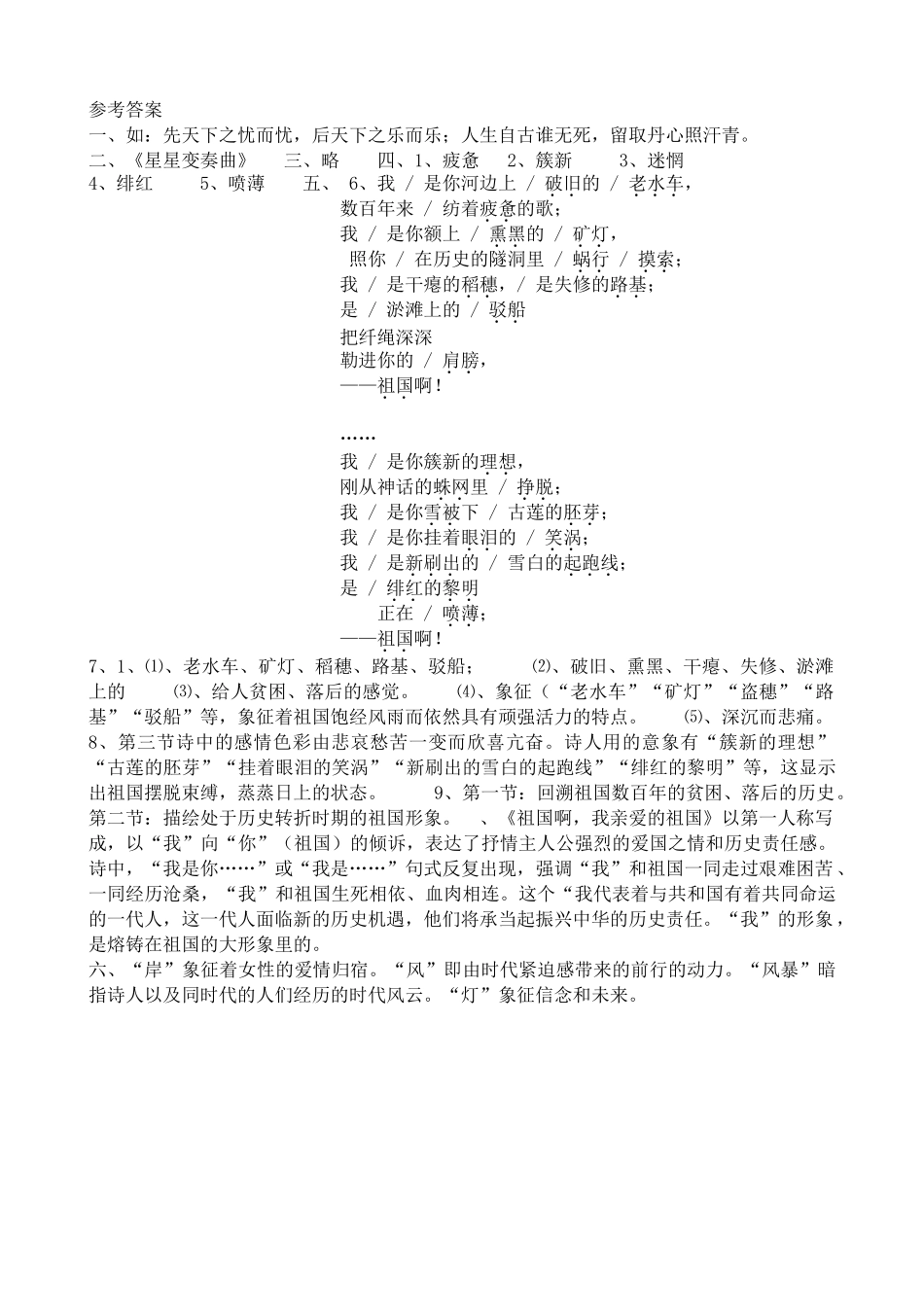 苏教版高中语文必修3 祖国啊，我亲爱的祖国 同步练习《诗经》 《楚辞》_第3页