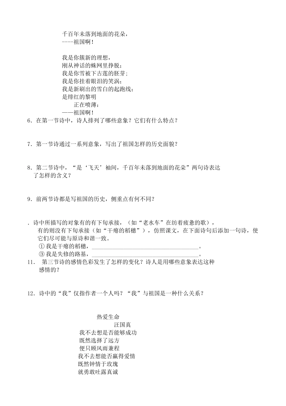 苏教版高中语文必修3 祖国啊，我亲爱的祖国 同步练习根据解释从课文中_第2页