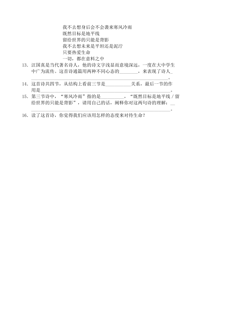 苏教版高中语文必修3 祖国啊，我亲爱的祖国 同步练习根据解释从课文中_第3页