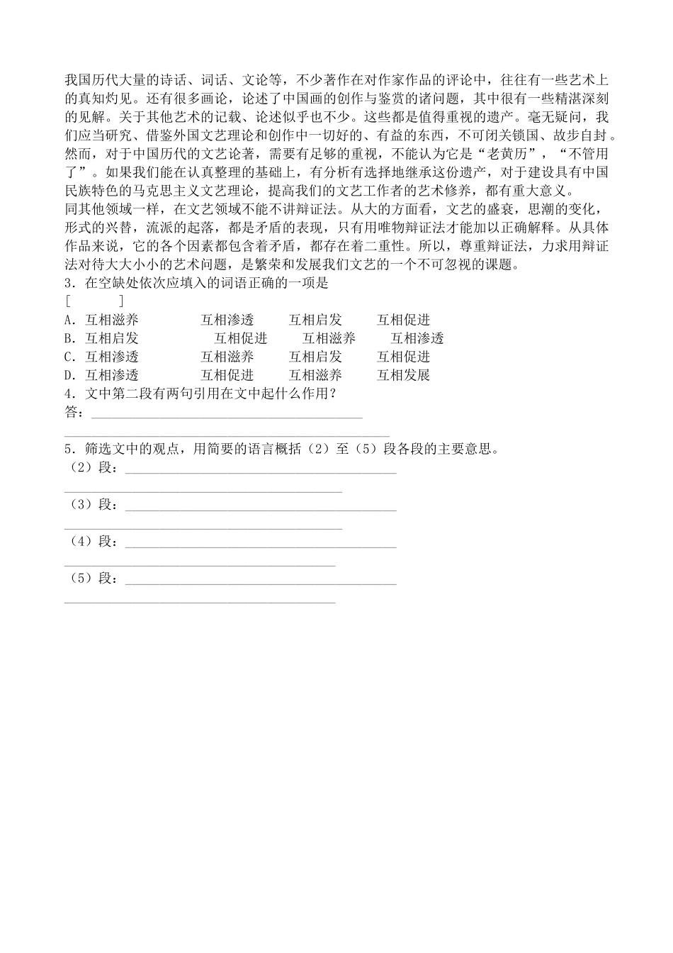 苏教版高中语文必修5《物种起源》导言 同步练习各组词语中_第2页