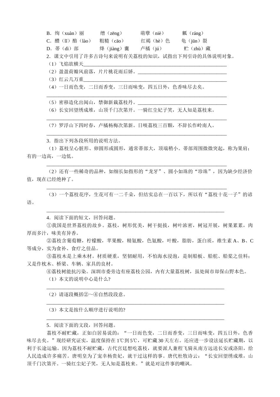 苏教版高中语文必修5南州六月荔枝丹同步练习_第2页