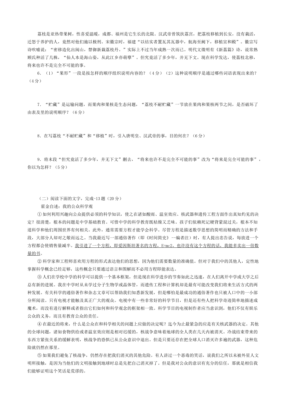 苏教版高中语文必修5南州六月荔枝丹同步练习基础检测_第2页