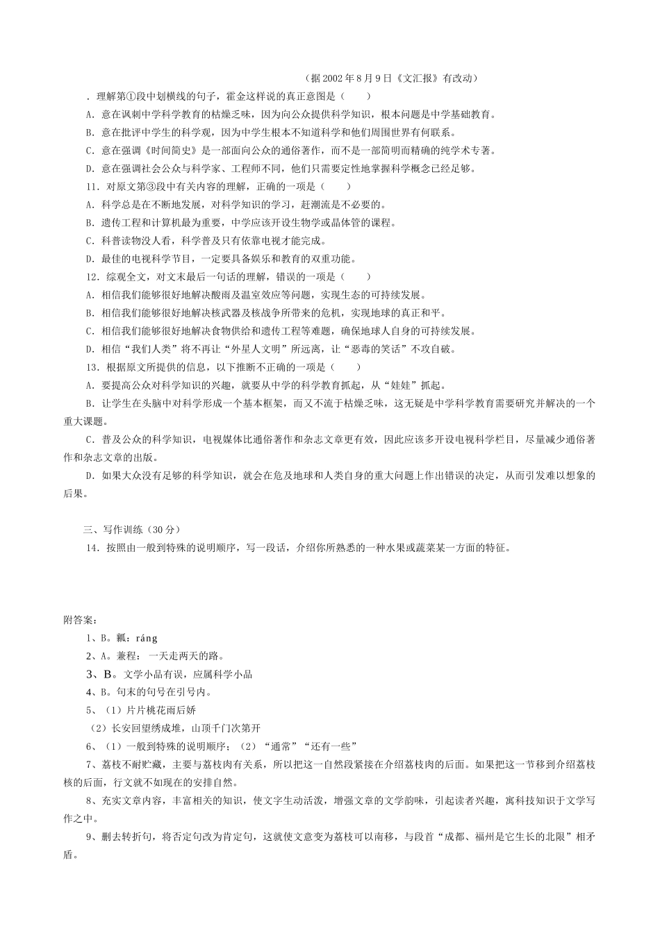 苏教版高中语文必修5南州六月荔枝丹同步练习基础检测_第3页