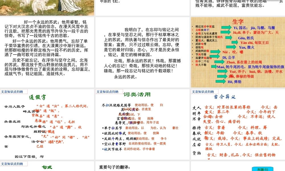 苏武传班固《汉书》教学设计