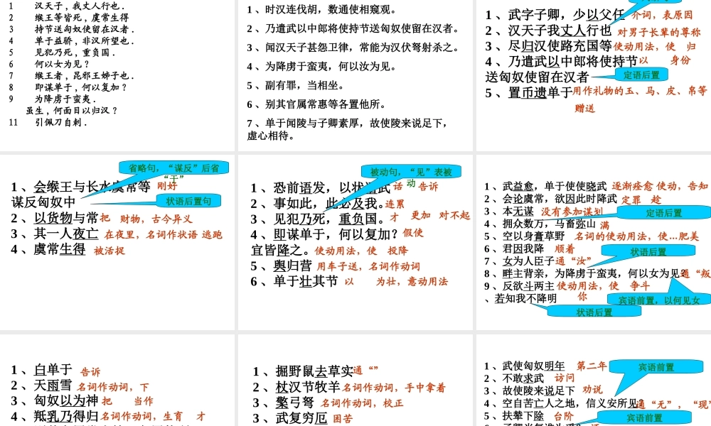 苏武传班固《汉书》教学设计