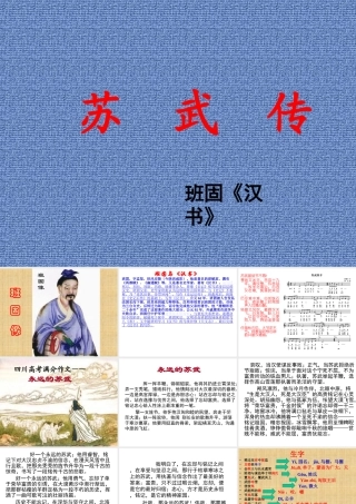 苏武传班固《汉书》教学设计