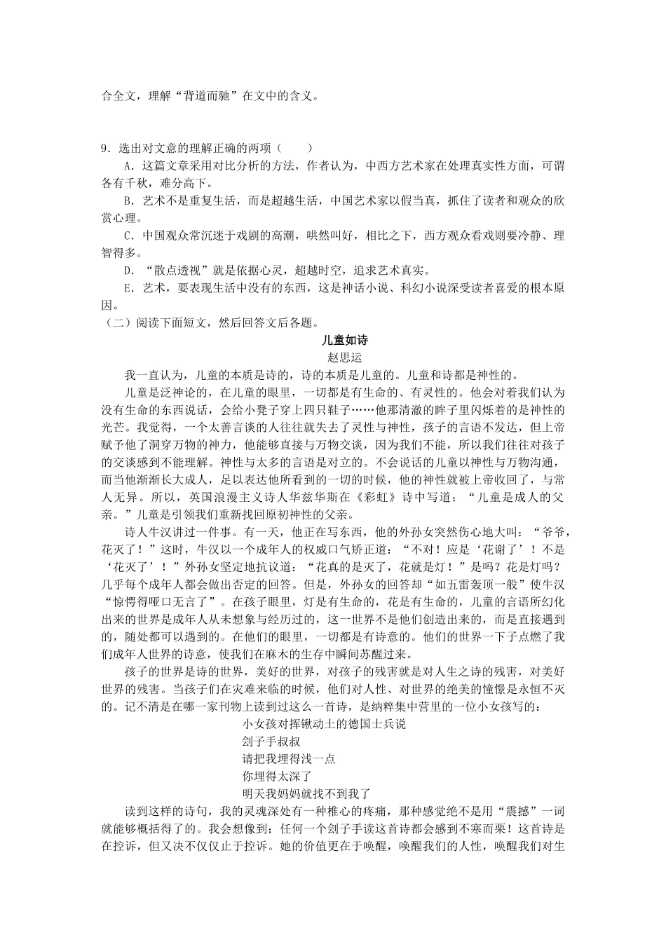 谈中国诗 练习积累整合_第3页