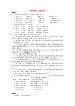 谈中国诗 练习积累整合