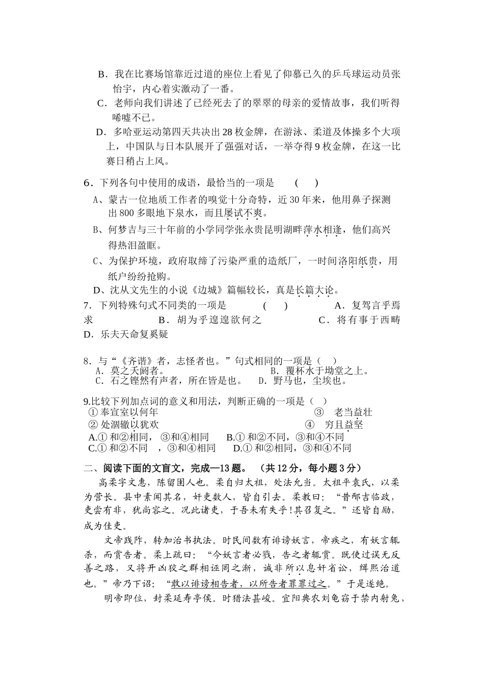 望江二中学年第一学期期中考试高二语文试卷_第2页